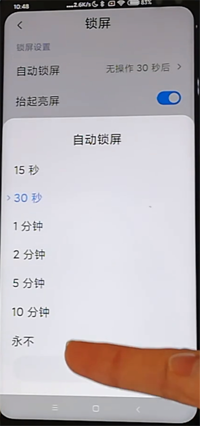 红米k30中设置自动锁屏时间的方法步骤截图