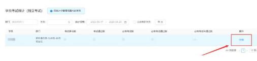 钉钉云课堂统计学生考试详情的操作方法截图