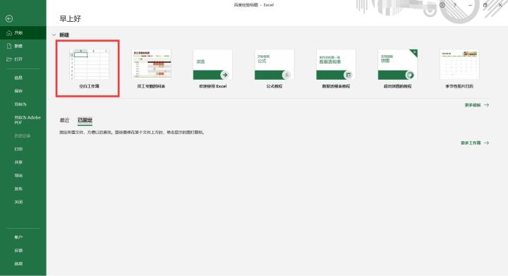 Excel制作折线图操作方法截图