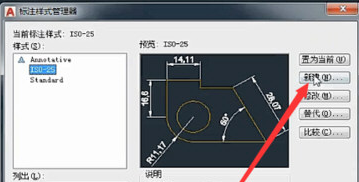 AutoCAD2018标注样式修改方法截图