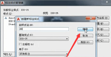 AutoCAD2018标注样式修改方法截图