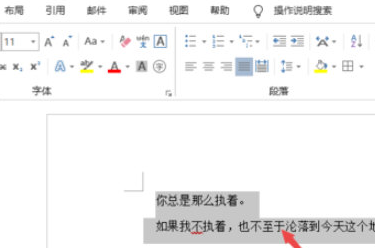 Word2019阴影边框的设置方法截图