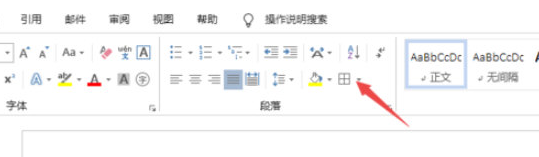 Word2019阴影边框的设置方法截图