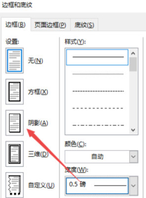 Word2019阴影边框的设置方法截图