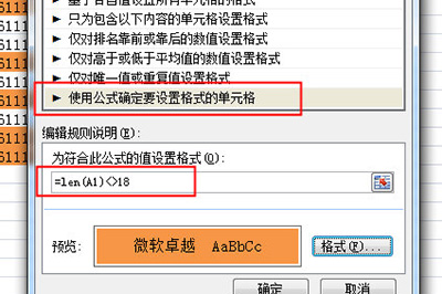 Excel检查身份证号是否18位的操作方法截图