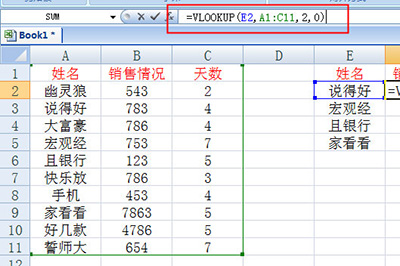 Excel借助vlookup查找项目的操作方法截图