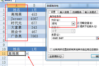 Excel动态图表的制作流程截图