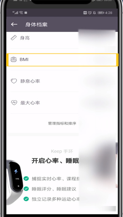 Keep中显示体脂率的方法步骤截图