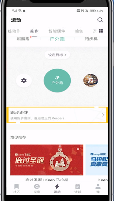 keep中显示跑步地图的方法步骤截图