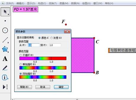 几何画板勾股树的制作方法截图