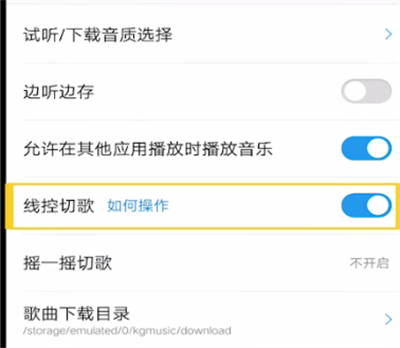 酷狗音乐中设置耳机切歌的方法步骤截图