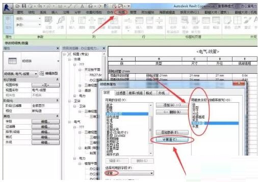 Revit计算导线长度的详细操作步骤截图