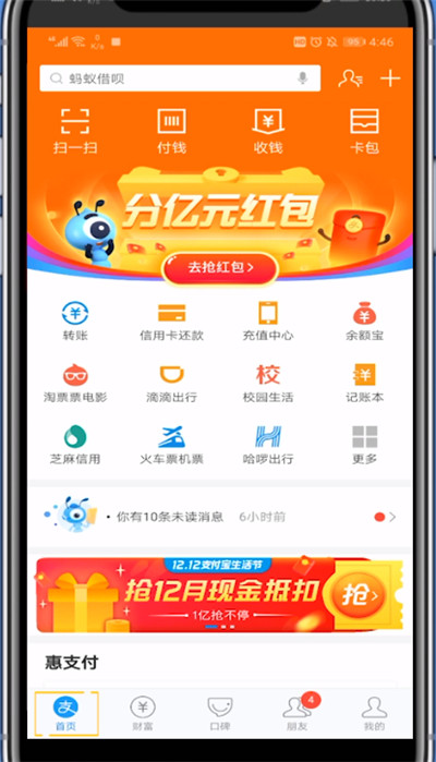 支付宝中瓜分红包的简单教程截图