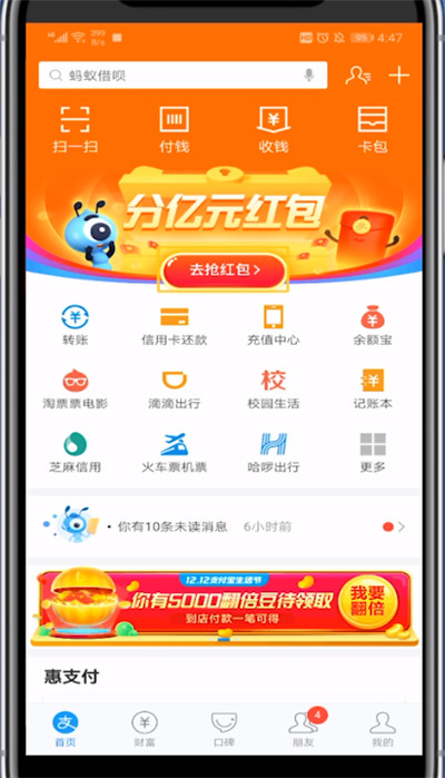 支付宝中瓜分红包的简单教程截图