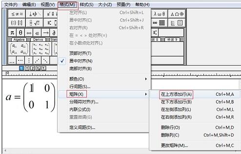 MathType输入任意维数矩阵的图文操作方法截图