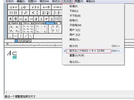 MathType输入真子集符号的详细方法截图