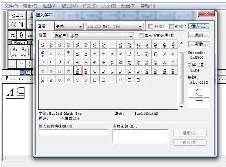 MathType输入真子集符号的详细方法截图