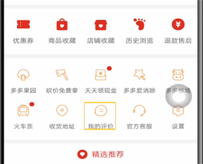 拼多多查看我的评价的具体方法截图