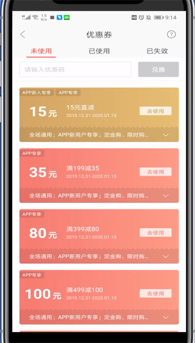 网易严选优惠券使用方法截图