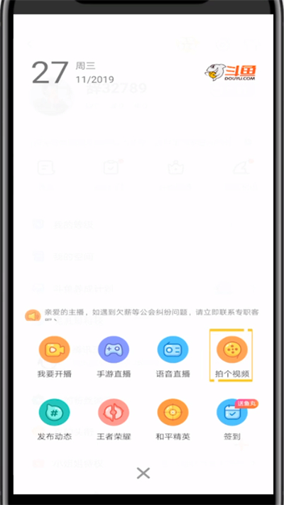 斗鱼中发布视频的详细方法截图