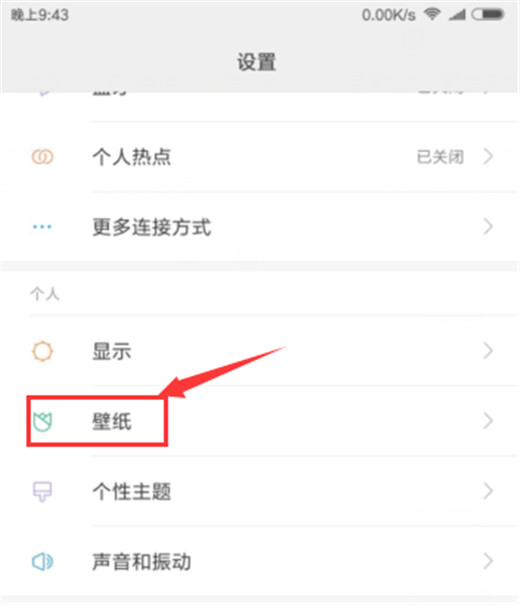 小米10设置动态壁纸的图文教程截图