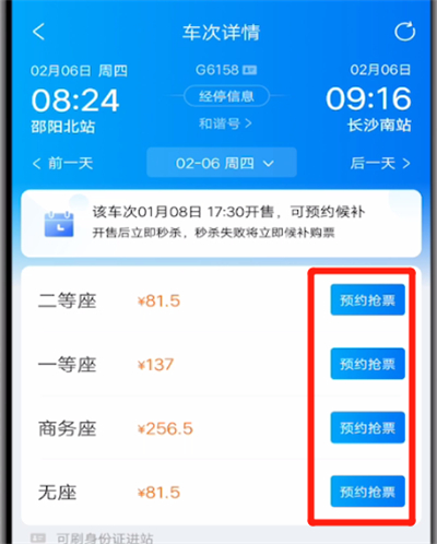 携程旅游预约购票的操作方法截图