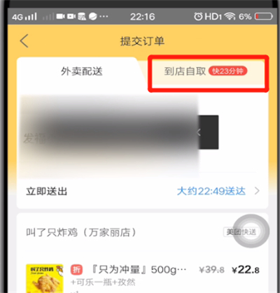 美团中下单自提的详细步骤截图