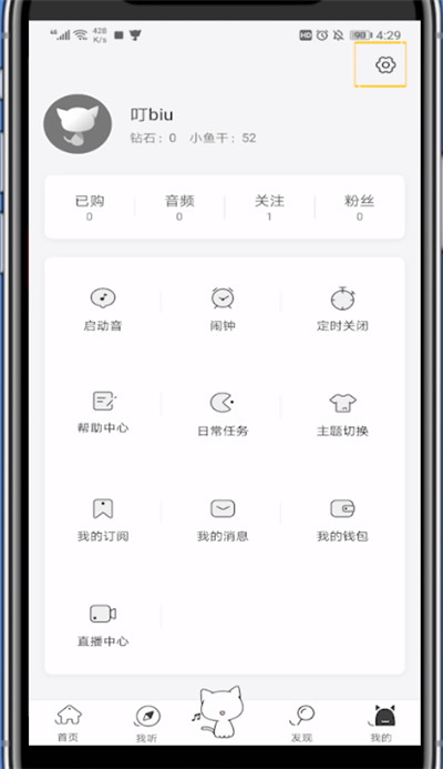 猫耳fm更换绑定手机号的方法截图