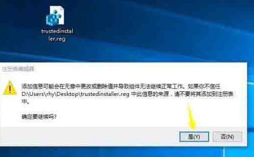 WIN10系统获取trustedinstaller权限的操作步骤截图