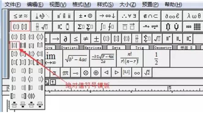 MathType输入绝对值符号的具体办法截图