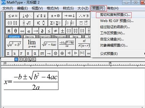 MathType中转换公式为LaTex代码的操作方法截图