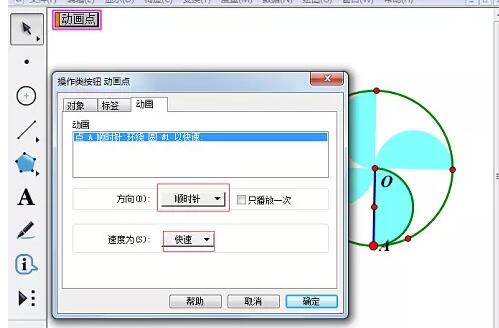 几何画板制作运动的风车的详细步骤截图