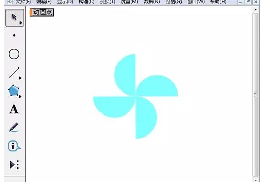 几何画板制作运动的风车的详细步骤截图