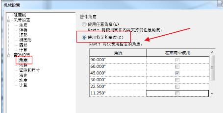 Revit设置特定角度的管件绘制管路的图文步骤截图