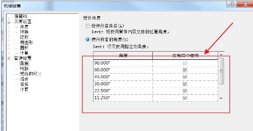 Revit设置特定角度的管件绘制管路的图文步骤截图