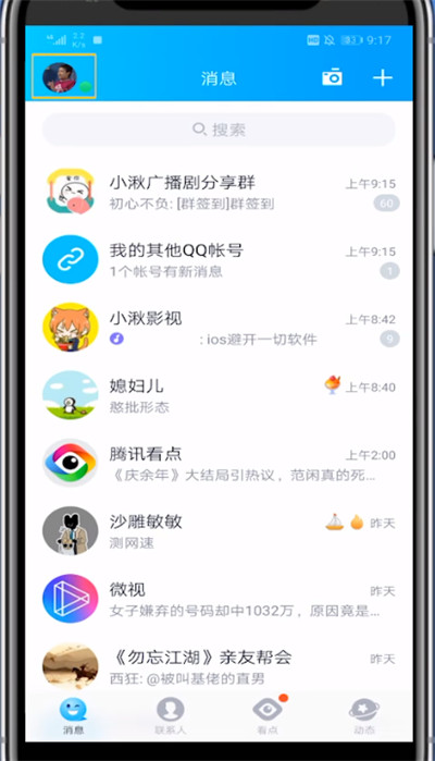 qq名片中设置空白的方法步骤截图