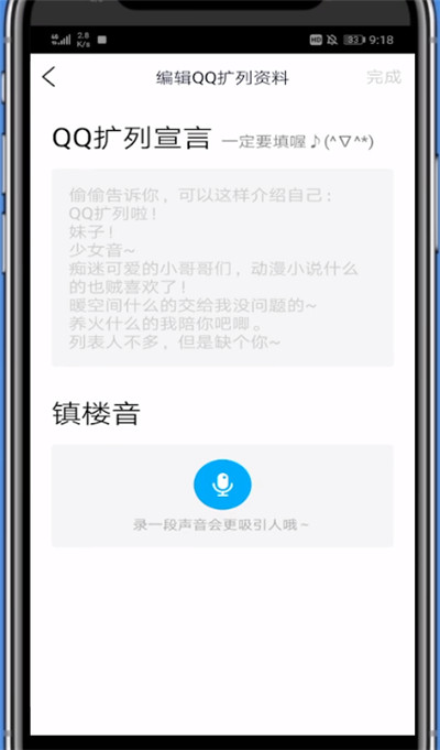 qq写扩列的详细方法截图