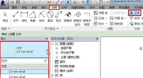 Revit删除样板自带的文字类型的详细方法截图