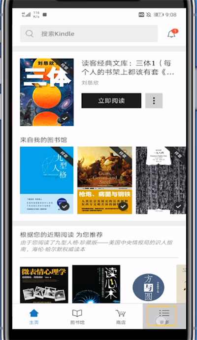 kindle中开夜间模式的详细方法截图