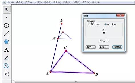 几何画板画三棱台的操作方法截图