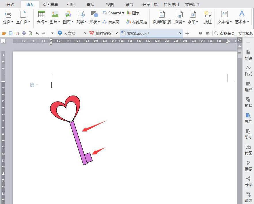 wps手绘爱心钥匙图标的操作方法截图