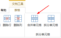 亿图中单元格进行拆分合并的操作方法截图