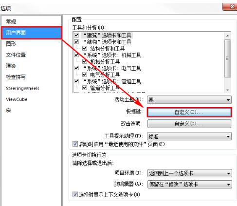 Revit快捷键恢复默认的相关方法截图