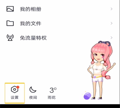 qq开启一声问候的方法步骤截图