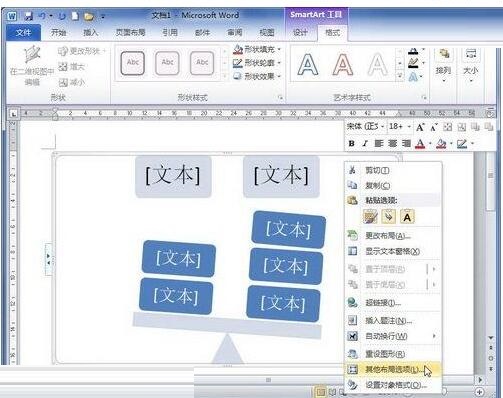 word2010设置SmartArt图形大小的操作步骤截图