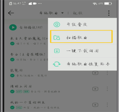 qq音乐中添加本地音乐的详细步骤方法截图