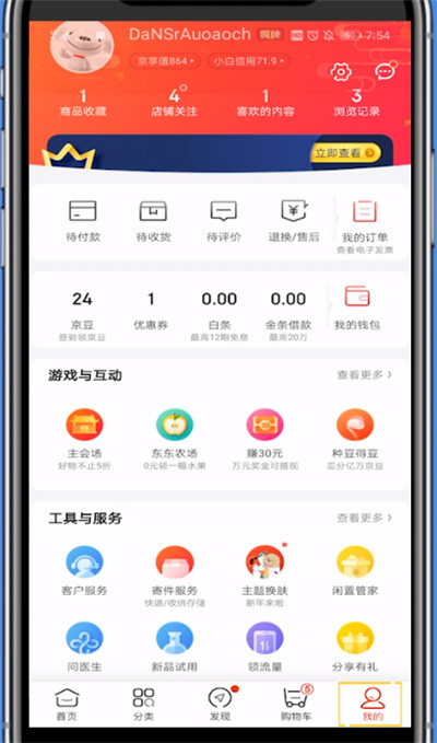 京东打开福袋入口的具体方法截图