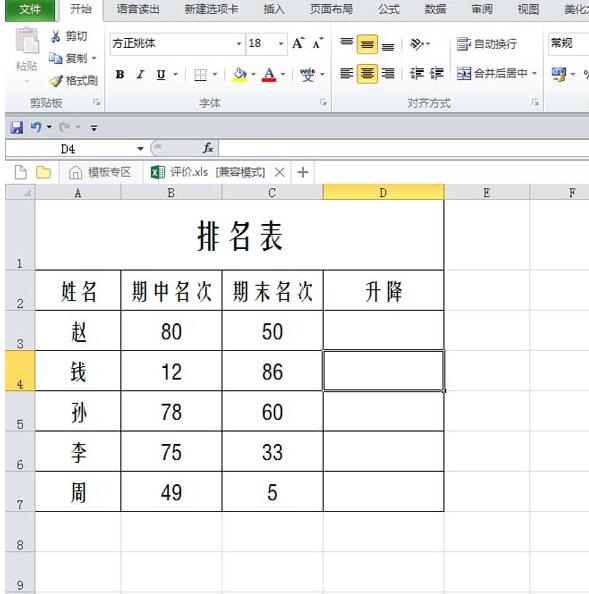 Excel表格数据使用红绿箭头表示升降的详细操作截图