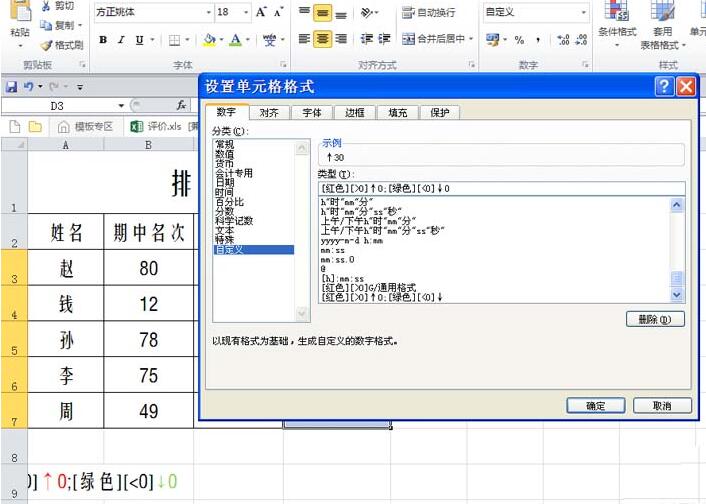 Excel表格数据使用红绿箭头表示升降的详细操作截图