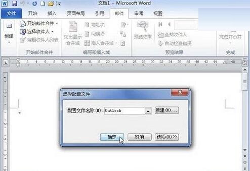 word2010使用Outlook联系人作为收件的详细方法截图